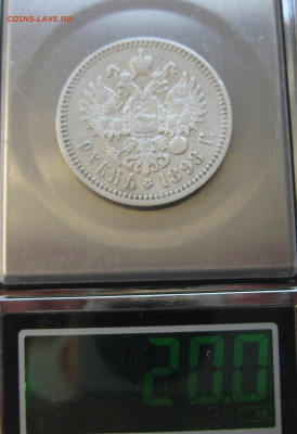 1рубль 1897 АГ - IMG_2861.JPG