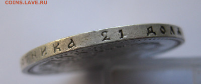 1рубль 1897 АГ - IMG_2859.JPG