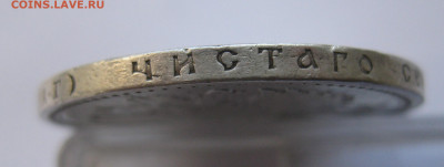 1рубль 1897 АГ - IMG_2853.JPG
