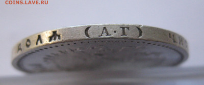 1рубль 1897 АГ - IMG_2851.JPG