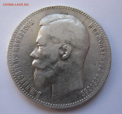 1рубль 1897 АГ - IMG_2848.JPG