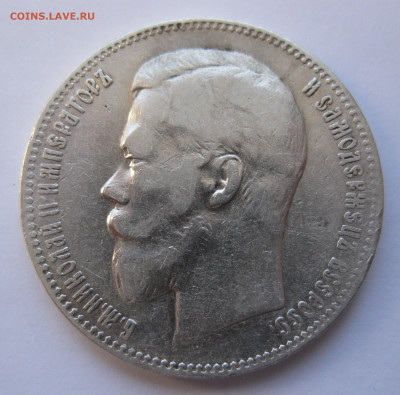 1рубль 1897 АГ - IMG_2846.JPG