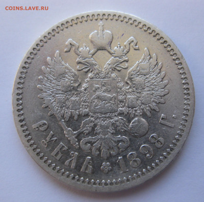 1рубль 1897 АГ - IMG_2842.JPG