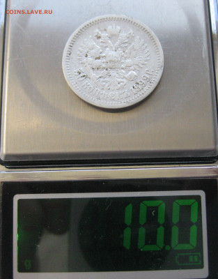 50 копеек 1899 ЭБ с 200 - IMG_2882.JPG