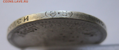 50 копеек 1899 ЭБ с 200 - IMG_2881.JPG