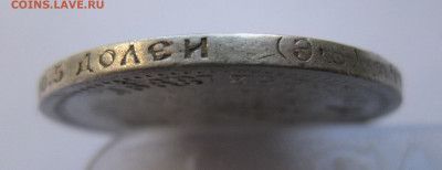 50 копеек 1899 ЭБ с 200 - IMG_2879.JPG