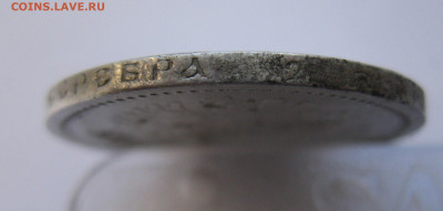 50 копеек 1899 ЭБ с 200 - IMG_2876.JPG