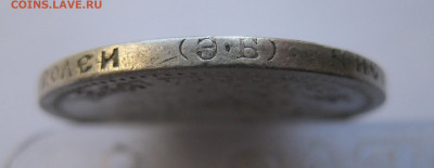 50 копеек 1899 ЭБ с 200 - IMG_2870.JPG