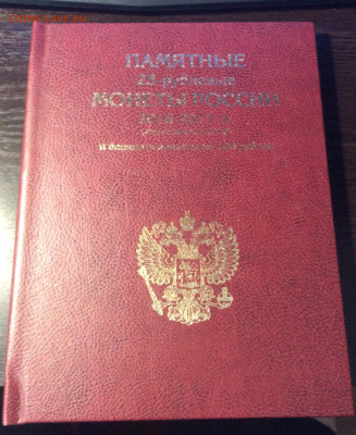 Альбом-книга с монетами ФИФА до 28.10.2021 22:00 мск - 8