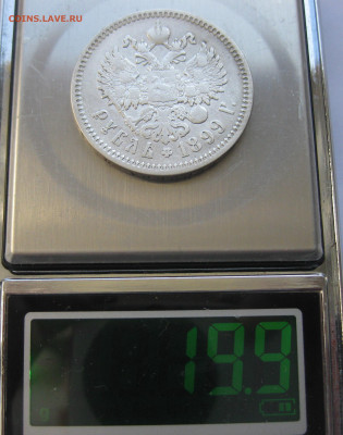 1рубль 1899 ФЗ с 200 - IMG_2899.JPG