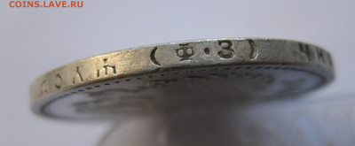 1рубль 1899 ФЗ с 200 - IMG_2897.JPG