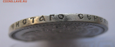 1рубль 1899 ФЗ с 200 - IMG_2893.JPG