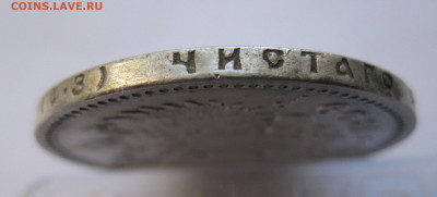 1рубль 1899 ФЗ с 200 - IMG_2892.JPG