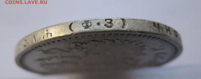 1рубль 1899 ФЗ с 200 - IMG_2891.JPG