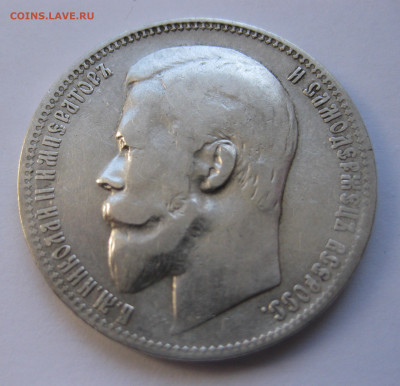 1рубль 1899 ФЗ с 200 - IMG_2889.JPG