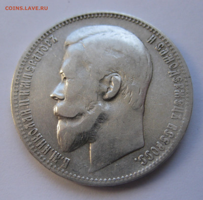 1рубль 1899 ФЗ с 200 - IMG_2888.JPG