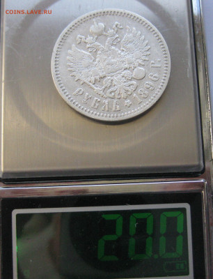 1рубль 1896 * с 200 - IMG_2915.JPG