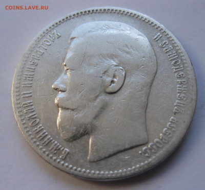 1рубль 1896 * с 200 - IMG_2908.JPG