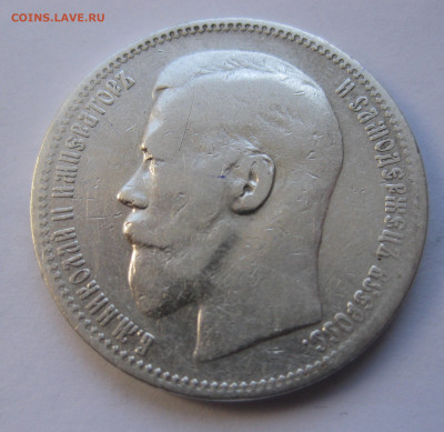 1рубль 1896 * с 200 - IMG_2907.JPG