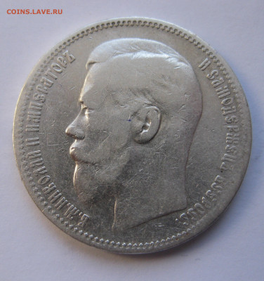 1рубль 1896 * с 200 - IMG_2906.JPG