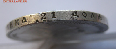 1рубль 1899 ЭБ с 200 - IMG_2952.JPG