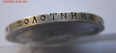 1рубль 1899 ЭБ с 200 - IMG_2951.JPG