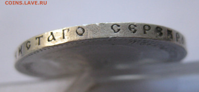 1рубль 1899 ЭБ с 200 - IMG_2947.JPG