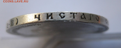 1рубль 1899 ЭБ с 200 - IMG_2945.JPG