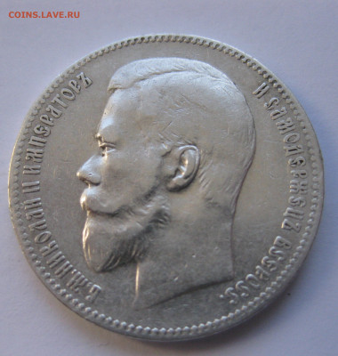 1рубль 1899 ЭБ с 200 - IMG_2942.JPG