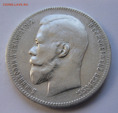 1рубль 1899 ЭБ с 200 - IMG_2941.JPG