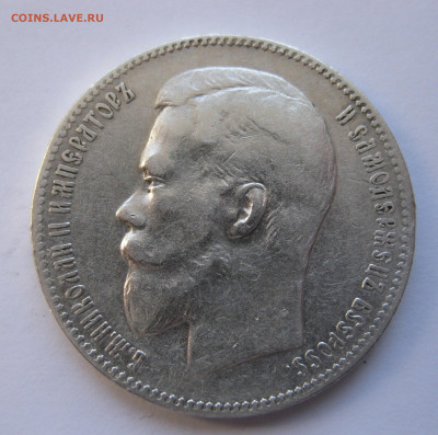 1рубль 1899 ЭБ с 200 - IMG_2940.JPG
