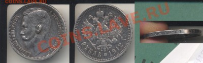 Рубль 1912.До 22.30 5.11.11 - Рубль1912