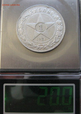 1 рубль 1921 АГ с 200 - IMG_2935.JPG