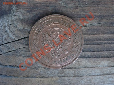 5 копеек 1911 СПБ - DSCN8284.JPG