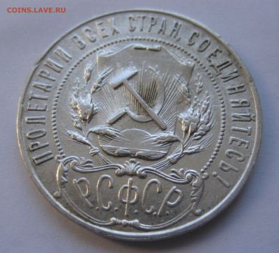 1 рубль 1921 АГ с 200 - IMG_2922.JPG
