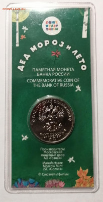 25р Мороз и лето цветная - IMG_20211008_181536