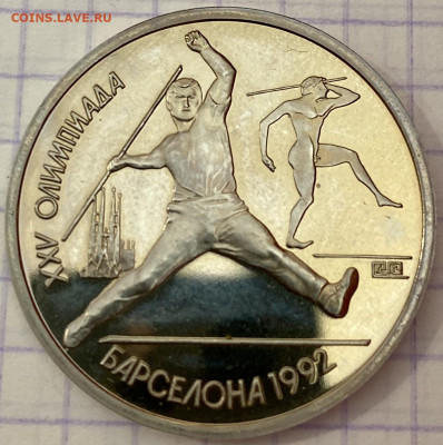 ОИ БАРСЕЛОНА. Рубль, 1991 год. Копье - EB64CF72-2CAB-4E9D-98B7-FBBE080C9882