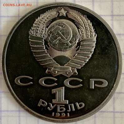 ОИ БАРСЕЛОНА. Рубль, 1991 год. Копье - E24B4A0E-B108-46A1-9C01-13BC666638E0