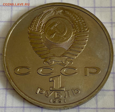 ОИ БАРСЕЛОНА. Рубль, 1991 год. Штанга - 6A023B3D-59C4-4348-9A71-45679C5AE93A
