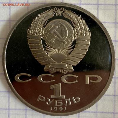 ОИ БАРСЕЛОНА. Рубль, 1991 год. Штанга - CD744797-6E70-4057-A24D-12A5C08536F2