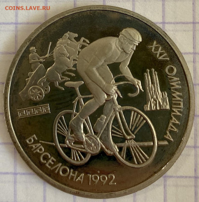 ОИ БАРСЕЛОНА. Рубль, 1991 год. Велотрек - 111C764F-E9B7-4DC7-8DD6-7EEA061C8CCD