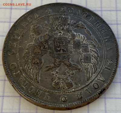 РУБЛЬ, 1834 год - 22078F92-0BFB-4496-9705-0C471B0A289D