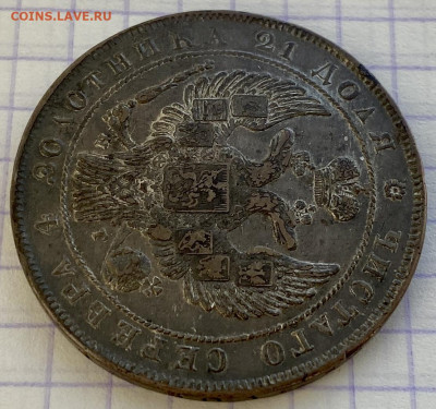 РУБЛЬ, 1834 год - 7F73A41F-57AA-4919-9121-73A48F734AC9
