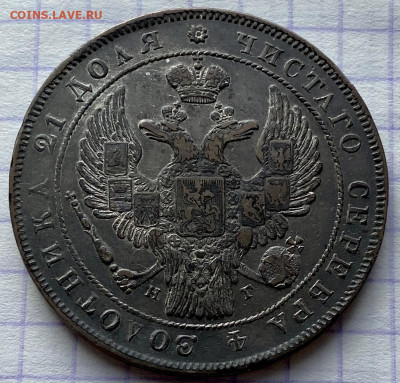 РУБЛЬ, 1834 год - B46ED495-CC24-408C-B948-E4608C482A85