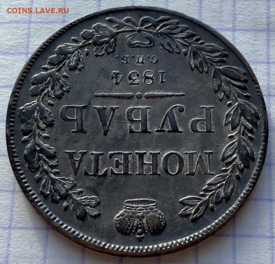 РУБЛЬ, 1834 год - 89C24AB2-426A-43B7-AF1D-BC5C33EF039D