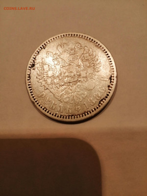 1р 1886 Александр 3 - IMG_20211023_163923