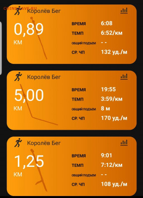 Кто-нибудь бегает? - Screenshot_20211023-165810_Connect