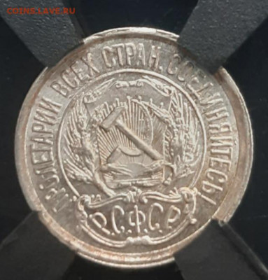 10 Копеек 1923г в слабе RNGA MS 62 - 20211015_090934
