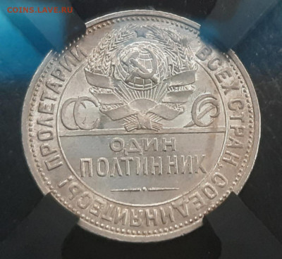 Один полтинник 1925г  п.л . в слабе RNGA MS63. - 20211015_084610