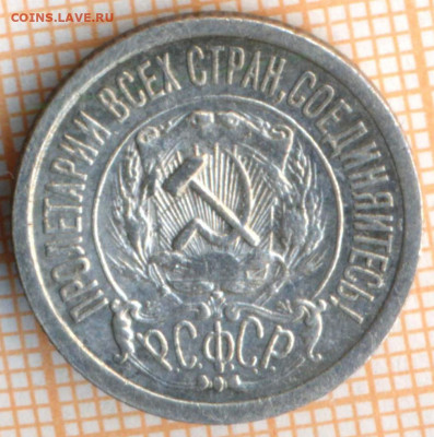 15 коп 1922 г.,до 29.10.2021 г. 22.00 по Москве - 1922 15а  100